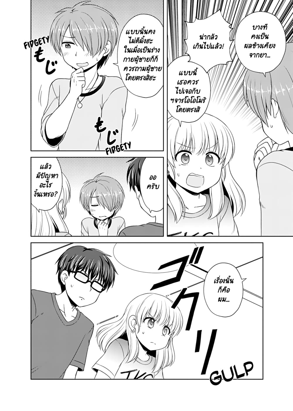 Otoko Tomodachi Girl ตอนที่ 4 (6)